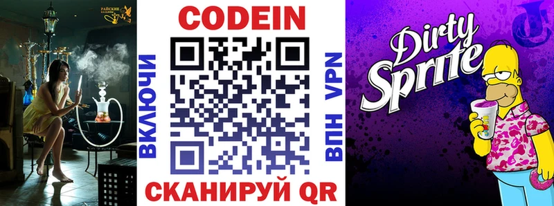 Кодеиновый сироп Lean напиток Lean (лин)  Купить  Заинск 